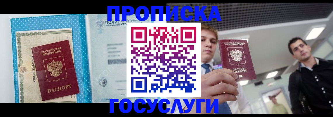 временная регистрация в Ноябрьске